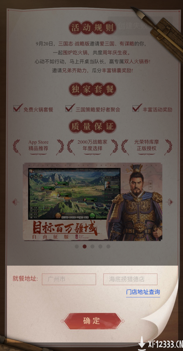 三国的夏天 群英的集结：《三国志・战略版》诚邀万名玩家吃火锅共庆周年