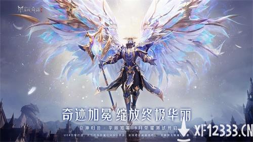 《全民奇迹2》荣耀测试即将开启，9月16日众神归位迎战魔王