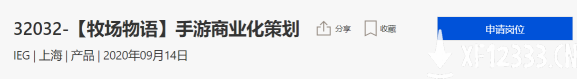 腾讯发布《牧场物语》手游商业化策划职位招聘启事