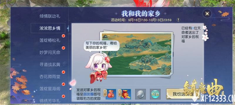 《镇魔曲》X《我和我的家乡》联动决定！重磅活动今日上线！