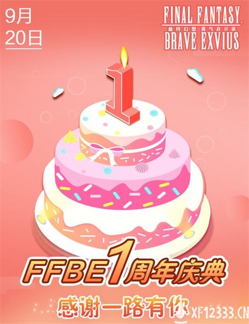 FFBE周年庆玩家见面会 感谢有你的365天
