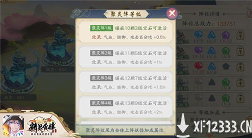 《精灵食肆》公会纷争开启 聚灵阵法显威力