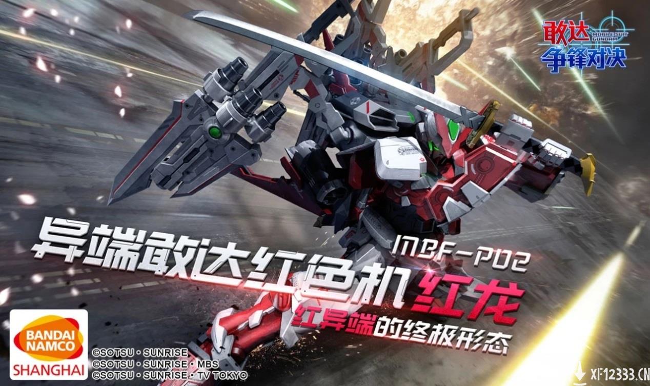 《敢达争锋对决》9月限定揭晓 无法防御的红龙！