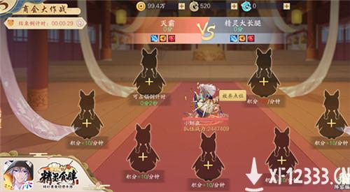 《精灵食肆》公会纷争开启 聚灵阵法显威力