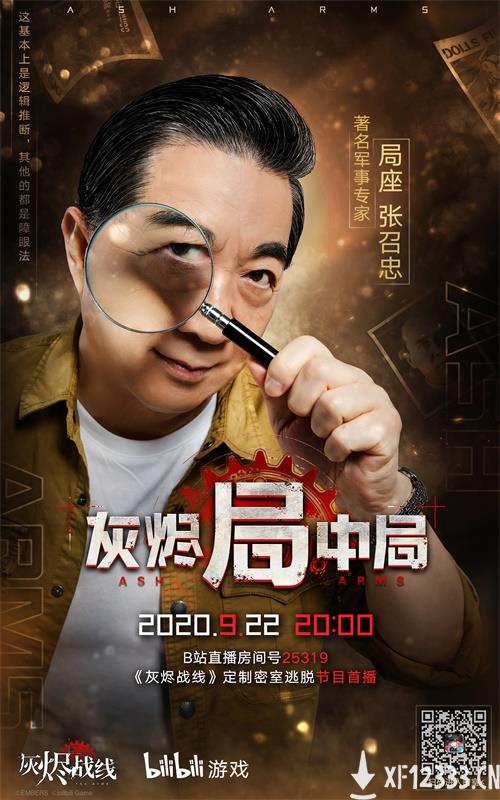 从军武讲坛到密室逃脱，《灰烬战线》竟想把局座困住？