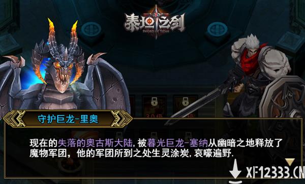 真3D魔幻巨制 轻MMO《泰坦之剑》H5解锁新体验