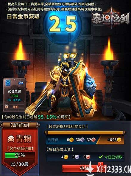 真3D魔幻巨制 轻MMO《泰坦之剑》H5解锁新体验