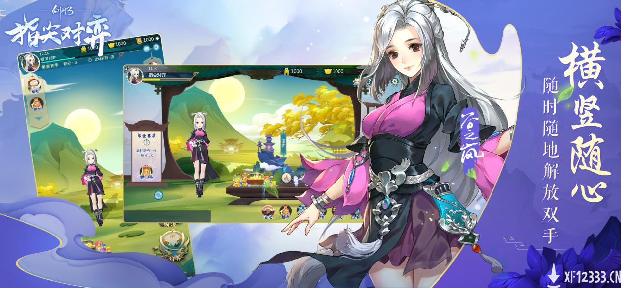 《剑网3指尖对弈》体验服预付费删档测试火爆开启