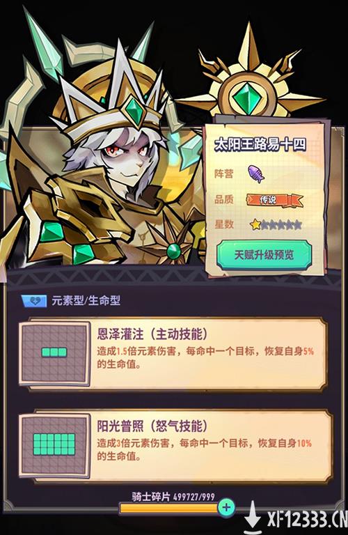 快节奏消除卡牌《巨像骑士团》10月13日公测 “卡牌王者”药水哥送福利