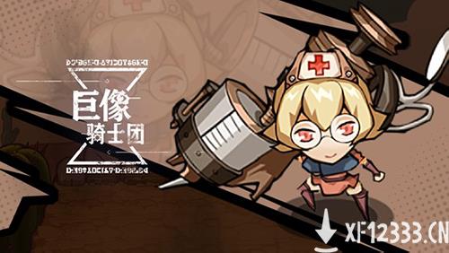 快节奏消除卡牌《巨像骑士团》10月13日公测 “卡牌王者”药水哥送福利