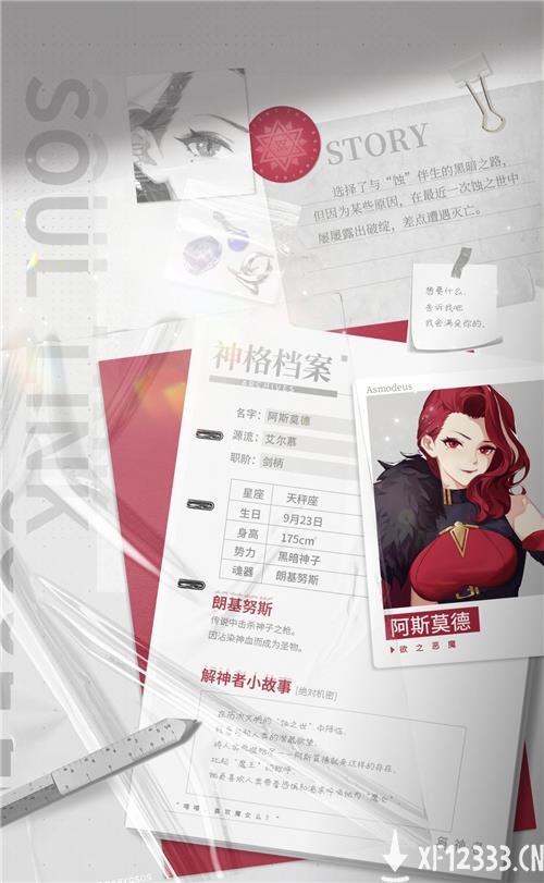 《解神者》来自艾尔慕大陆：阿斯莫德角色爆料