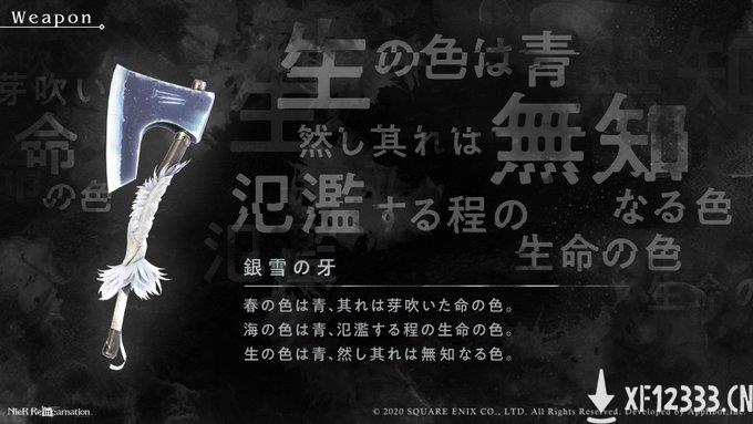 《尼尔》手游《NieR Re[in]carnation》武器概念新图