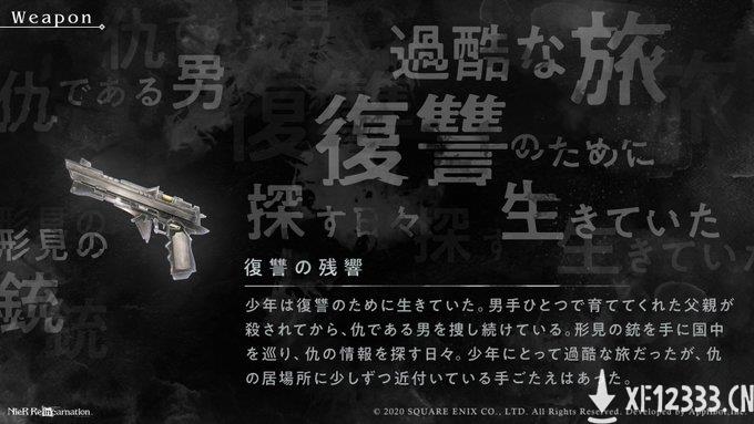 《尼尔》手游《NieR Re[in]carnation》武器概念新图