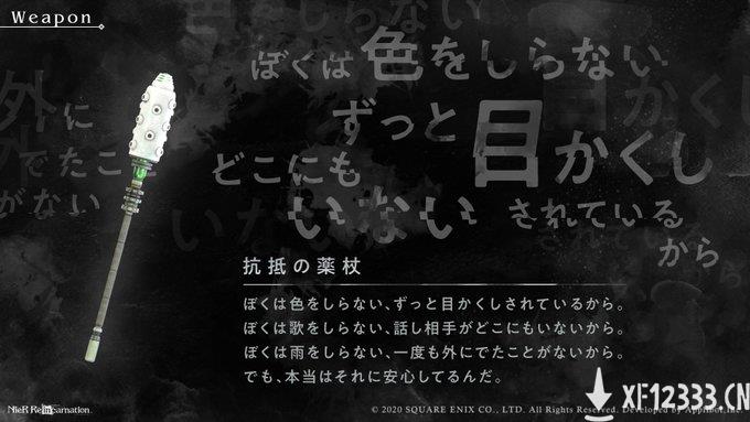 《尼尔》手游《NieR Re[in]carnation》武器概念新图