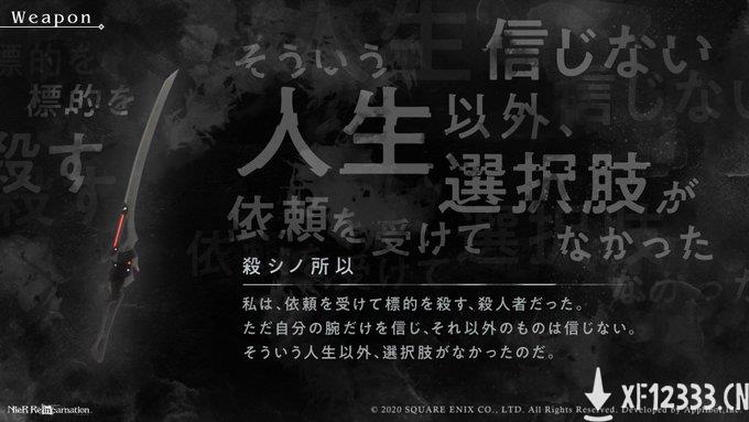 《尼尔》手游《NieR Re[in]carnation》武器概念新图