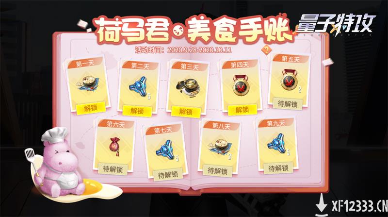 梦见岛中华美食节开启 《量子特攻》国庆活动提前上线