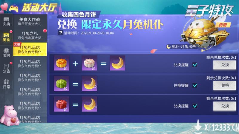 梦见岛中华美食节开启 《量子特攻》国庆活动提前上线