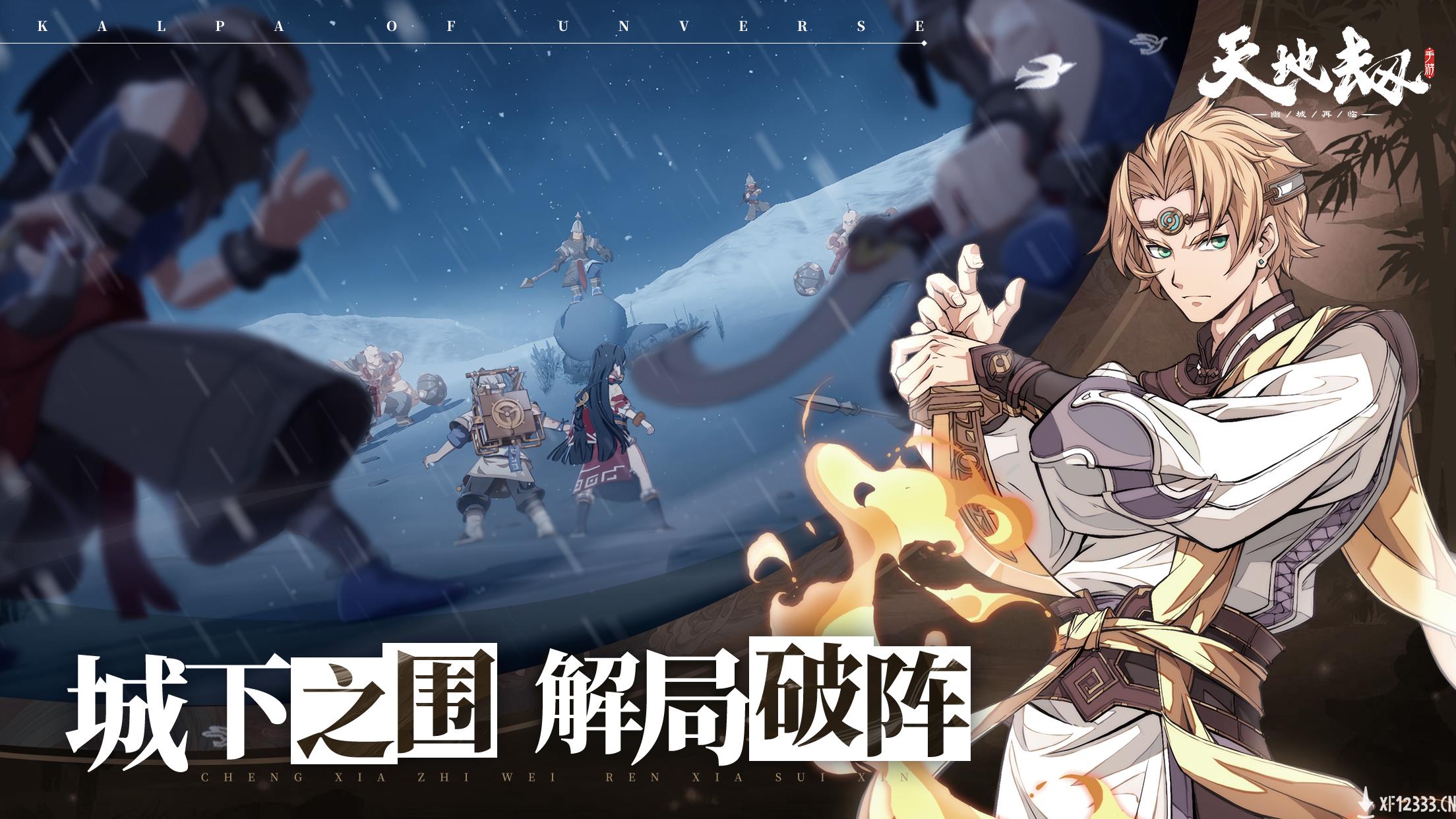 《天地劫：幽城再临》正式定名 10月22日火热开测