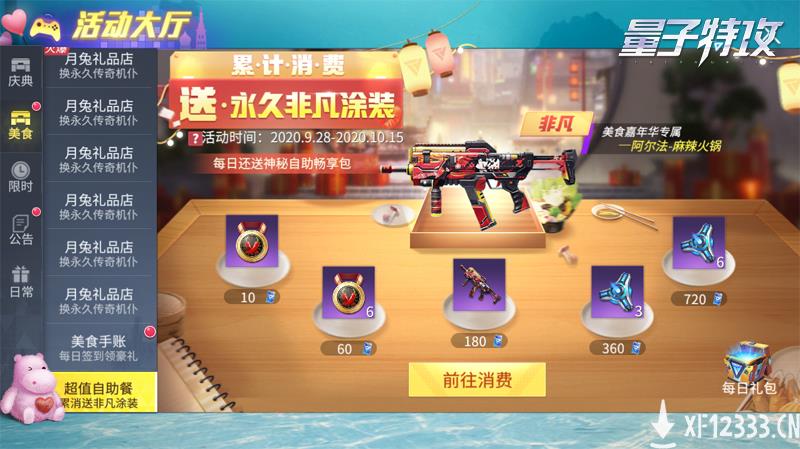 梦见岛中华美食节开启 《量子特攻》国庆活动提前上线