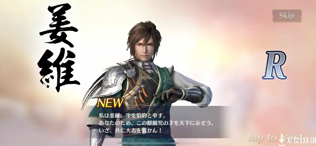 TGS 2020：《真三国无双》动作手游公开 10月开测