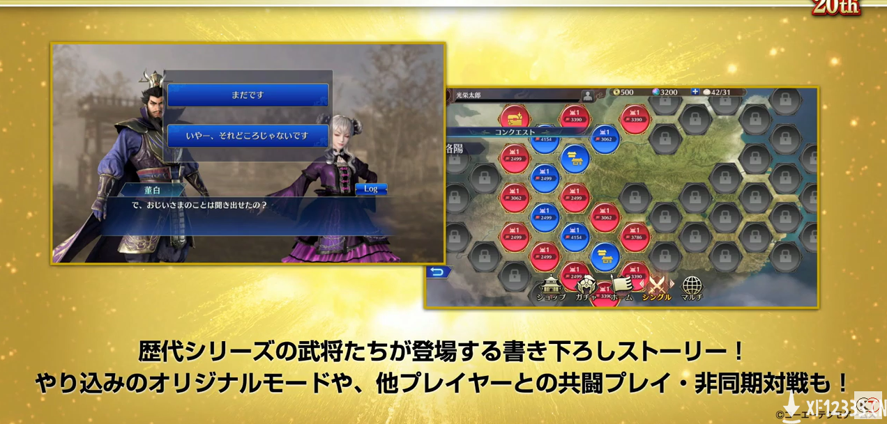TGS 2020：《真三国无双》动作手游公开 10月开测