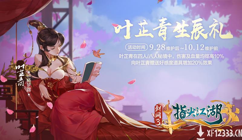 《剑网3：指尖江湖》虎啸龙吟全新版本来袭 海量福利活动正式开启