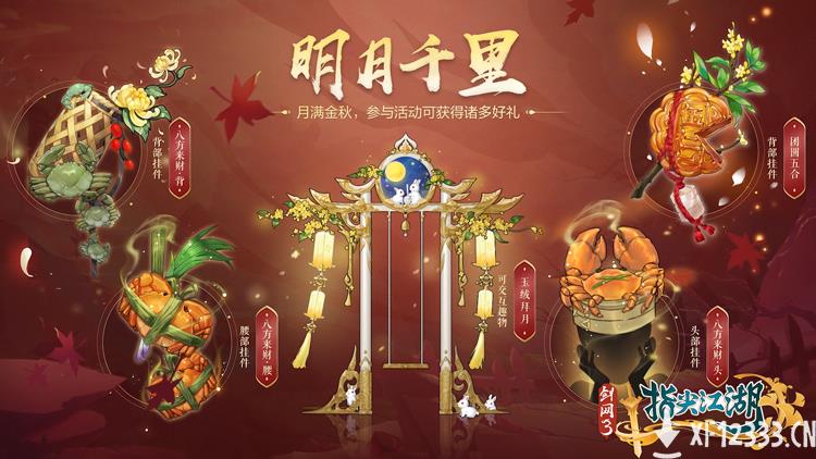 《剑网3：指尖江湖》虎啸龙吟全新版本来袭 海量福利活动正式开启