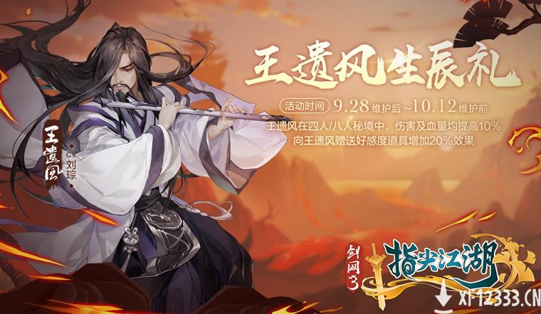《剑网3：指尖江湖》虎啸龙吟全新版本来袭 海量福利活动正式开启