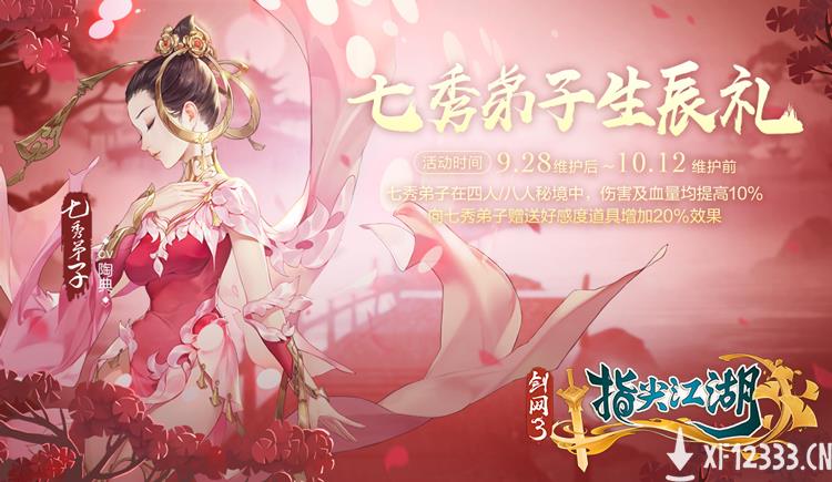 《剑网3：指尖江湖》虎啸龙吟全新版本来袭 海量福利活动正式开启