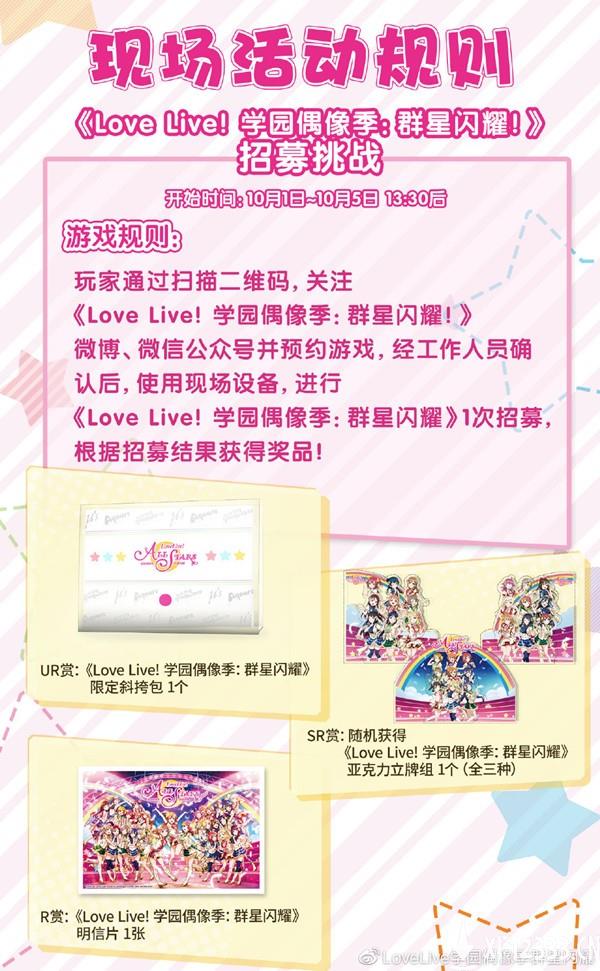 国庆出行选这里！《学园偶像季：群星闪耀》将参展2020广州CICF