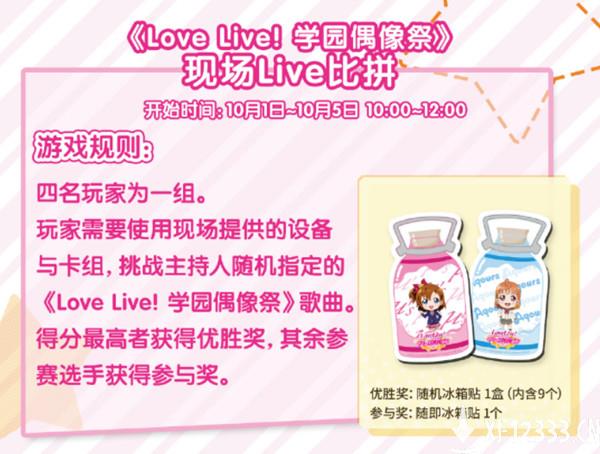 国庆出行选这里！《学园偶像季：群星闪耀》将参展2020广州CICF