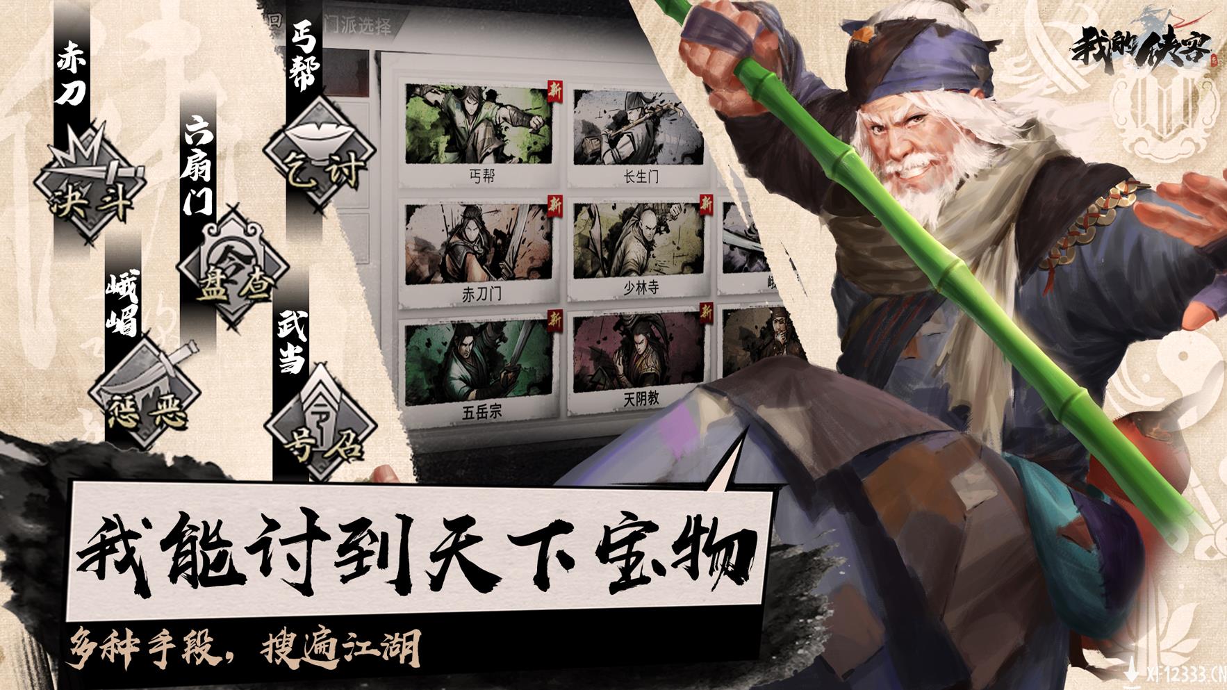 《我的侠客》11月上线自由江湖等你定义