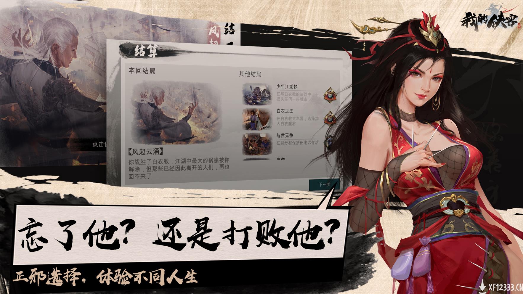 《我的侠客》11月上线自由江湖等你定义