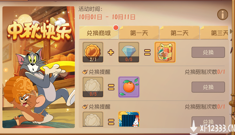 天涯共此时 《猫和老鼠》中秋活动温馨开启