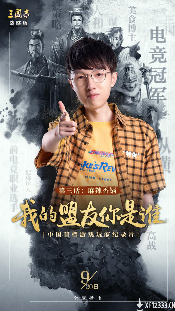 我的盟友你是谁-3丨绝食打野MLXG遇上谋略三国是什么奇妙体验？