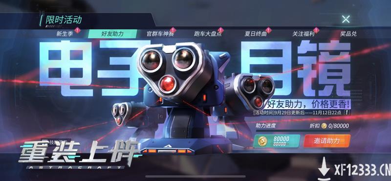 《重装上阵》守望未来活动限时开启，军事皮肤上线