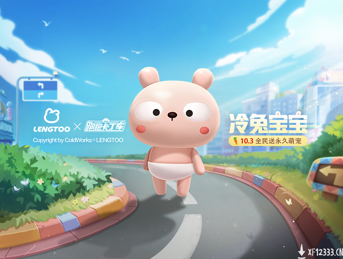 全新伙伴登场！跑跑卡丁车携手冷兔，制造欢乐！