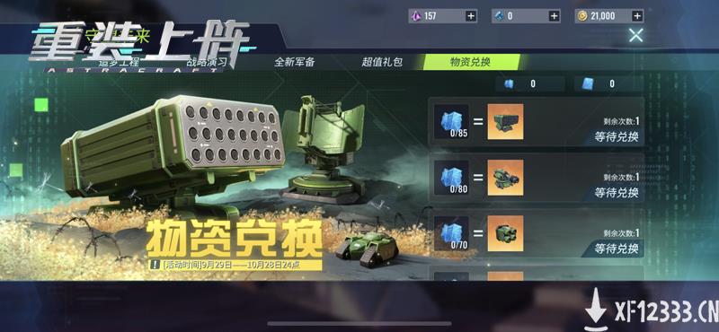 《重装上阵》守望未来活动限时开启，军事皮肤上线