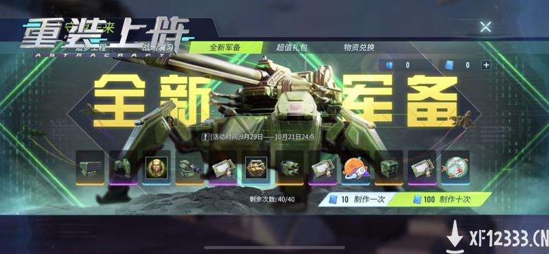 《重装上阵》守望未来活动限时开启，军事皮肤上线