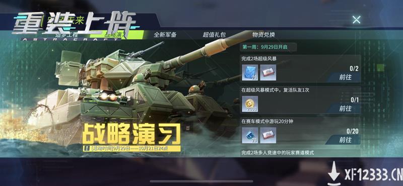 《重装上阵》守望未来活动限时开启，军事皮肤上线