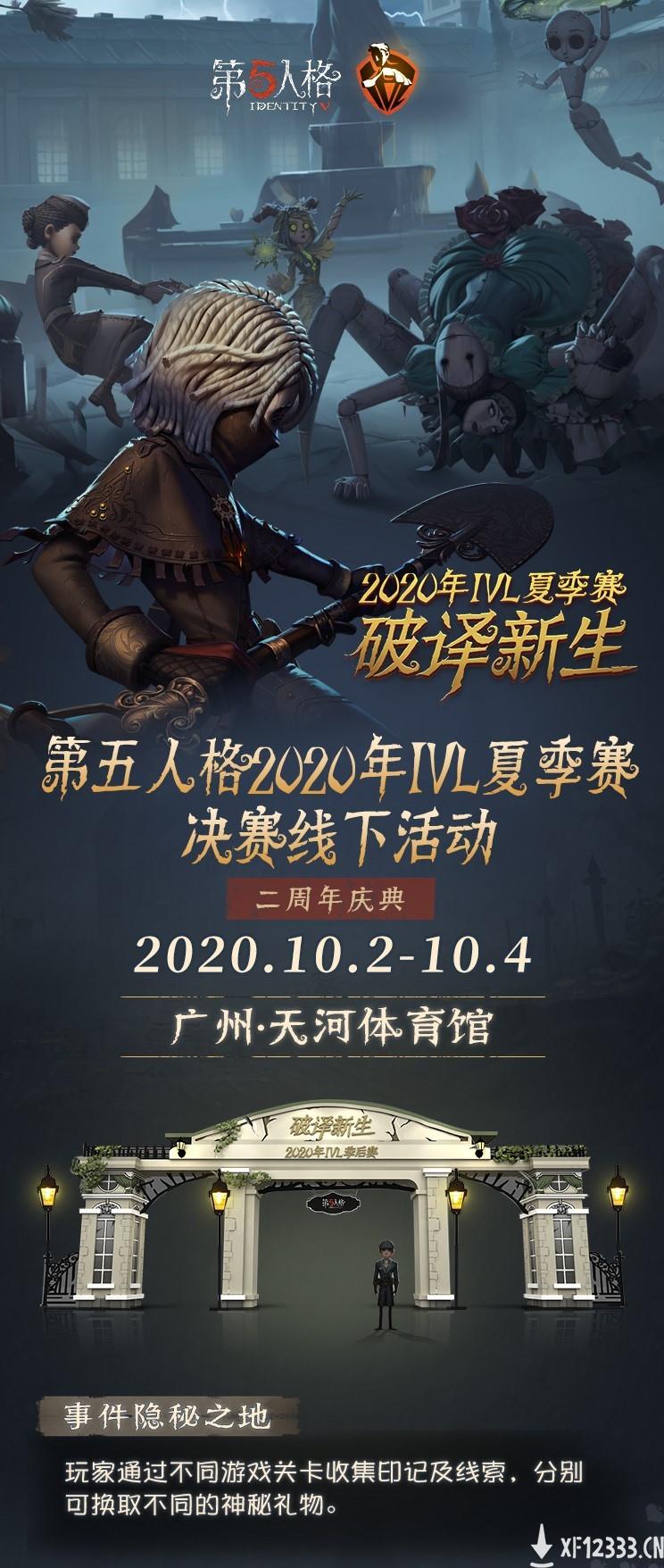 终极之战，震撼来袭！《第五人格》IVL夏季总决赛即将开幕