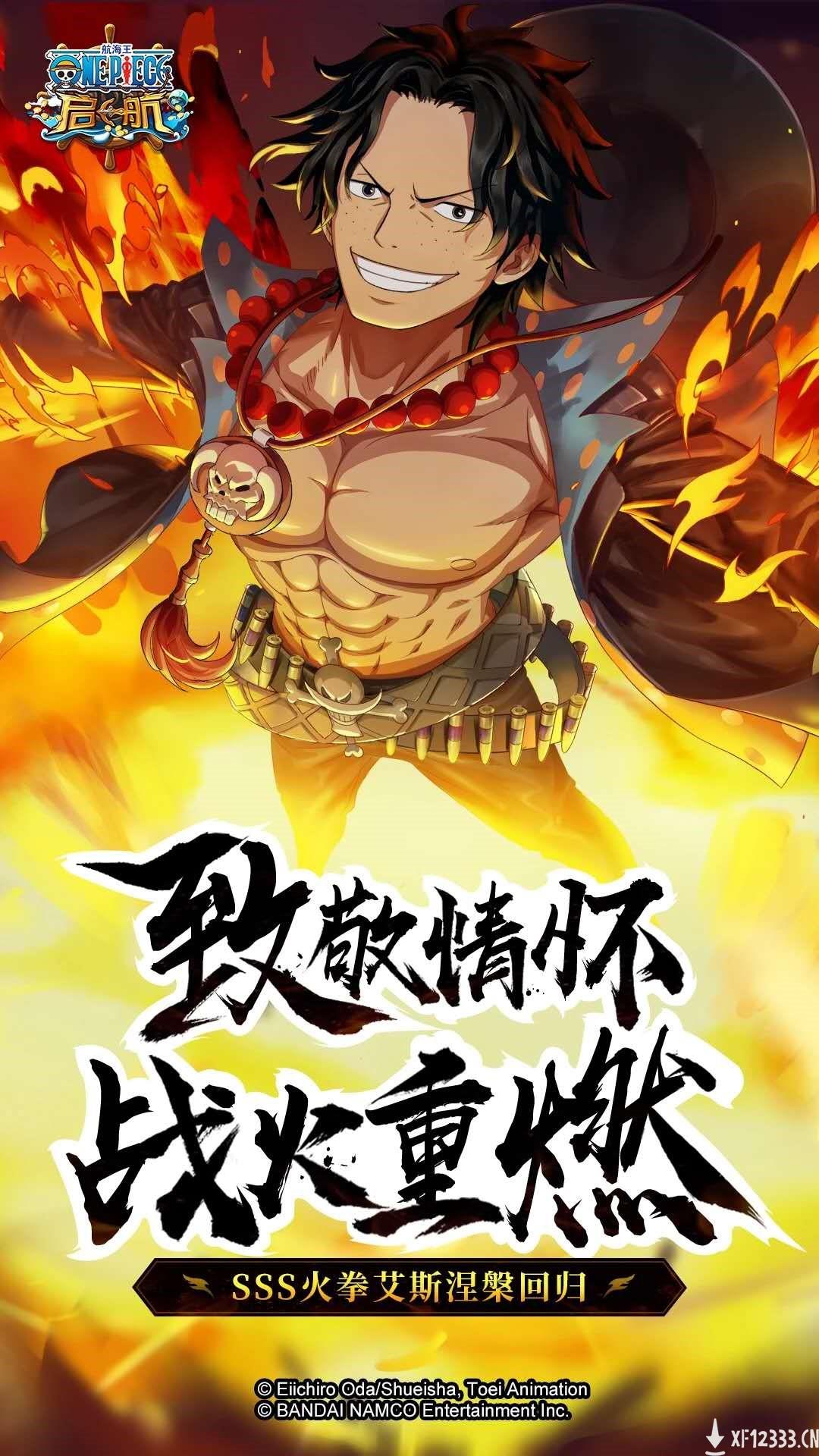 《航海王启航》SSS再临 火拳·艾斯国庆专场开启