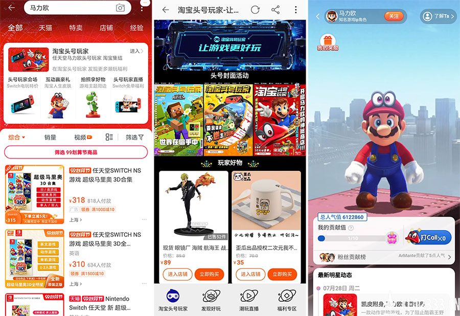 淘宝头号玩家：站上游戏与电商结合的新风口