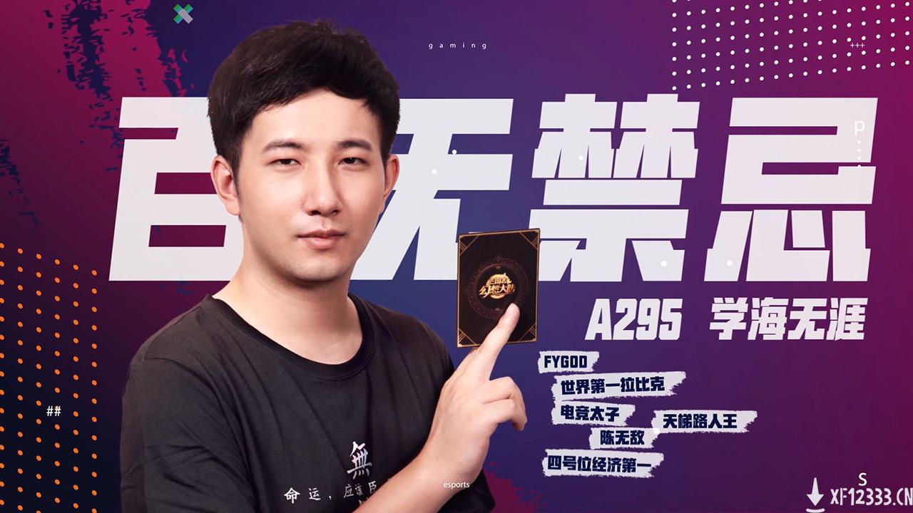 电竞全明星带你玩！FY、357、SY独家分享《三国志幻想大陆》
