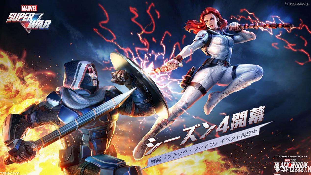 《漫威超级战争》 第4赛季  开启《黑寡妇》电影主题活动