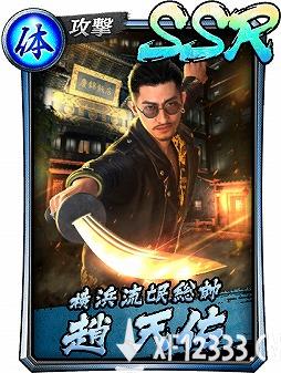 《如龙OnLine》联动《如龙7》  难波、赵天佑等登场