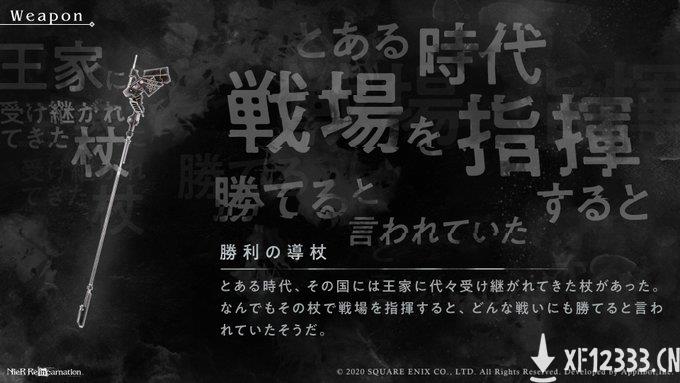 尼尔手游《NieR Re[in]carnation》新概念图：新武器、章节展示