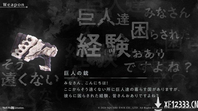 尼尔手游《NieR Re[in]carnation》新概念图：新武器、章节展示