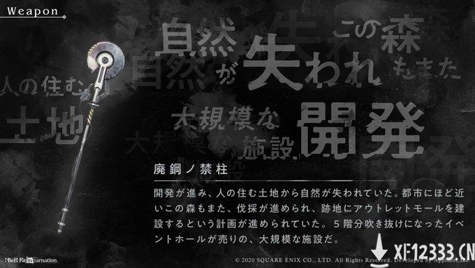 尼尔手游《NieR Re[in]carnation》新概念图：新武器、章节展示