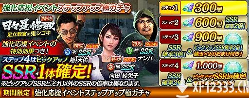 《如龙OnLine》联动《如龙7》  难波、赵天佑等登场